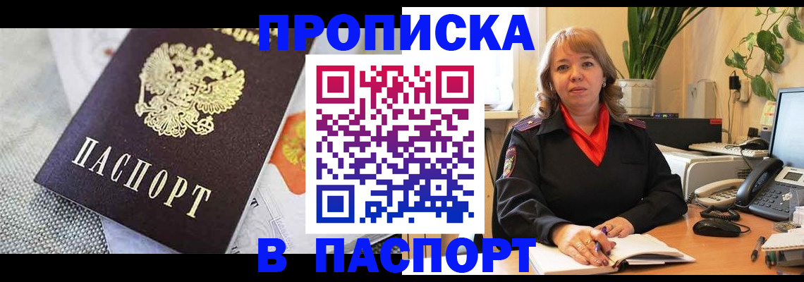 купить прописку в Уфе