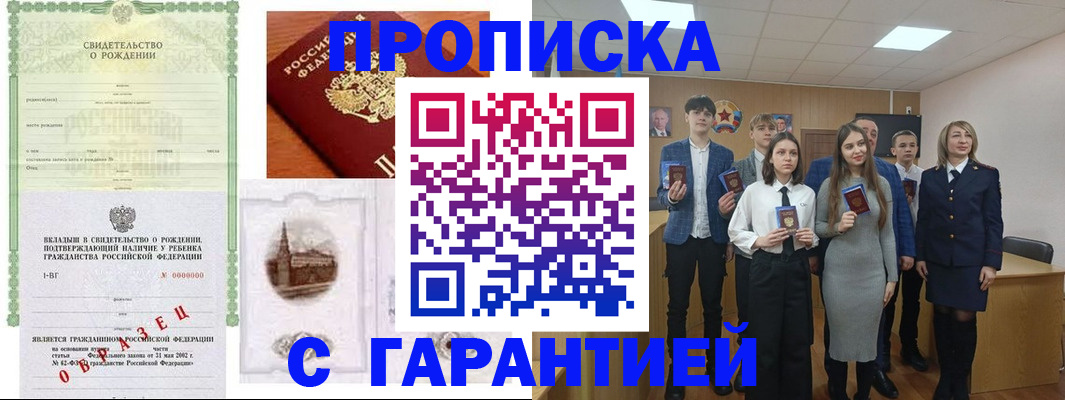 временная прописка в Уфе