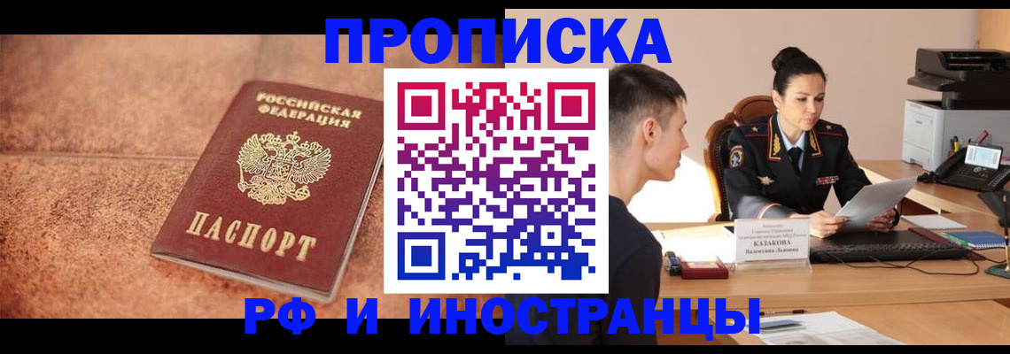 временная регистрация купить в Уфе