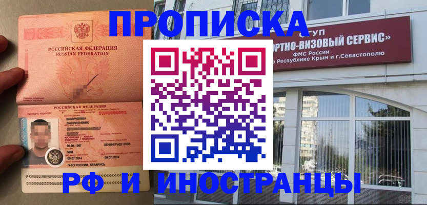 прописка для работы в Уфе